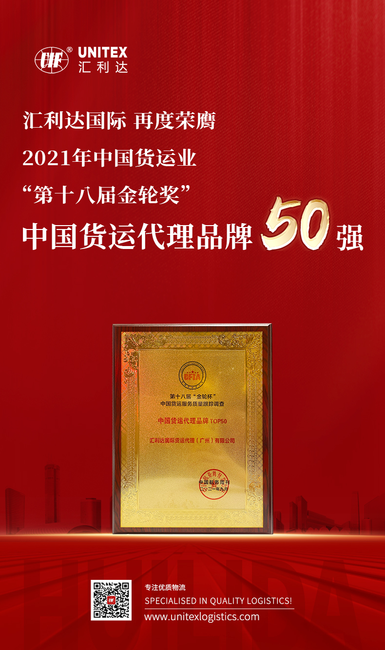 中國十大國際貨運代理公司排名