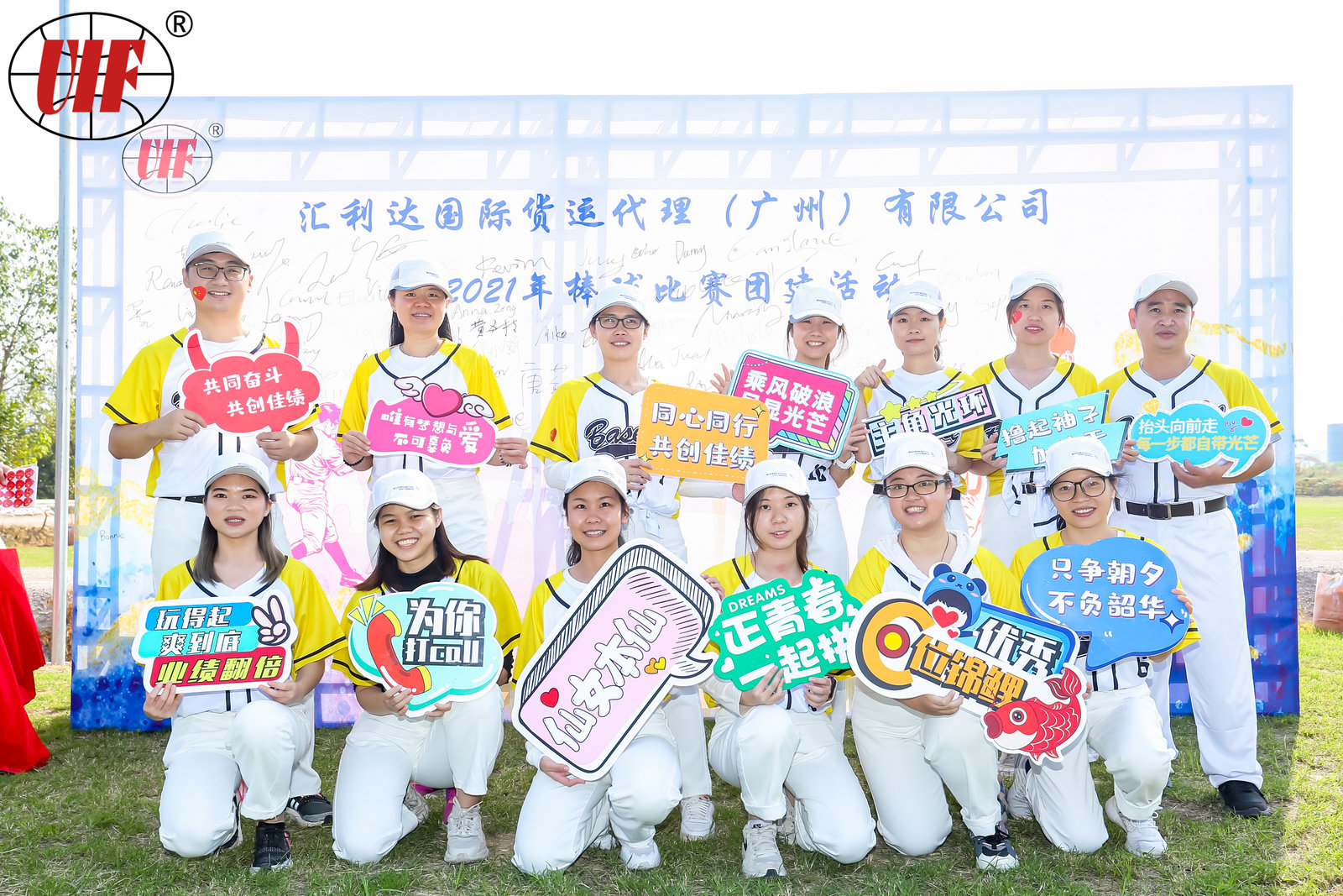 廣州的初冬，我們是最美的風景——記匯利達國際貨運代理團建活動 廣州的初冬，我們是最美的風景——記匯利達國際貨運代理團建活動