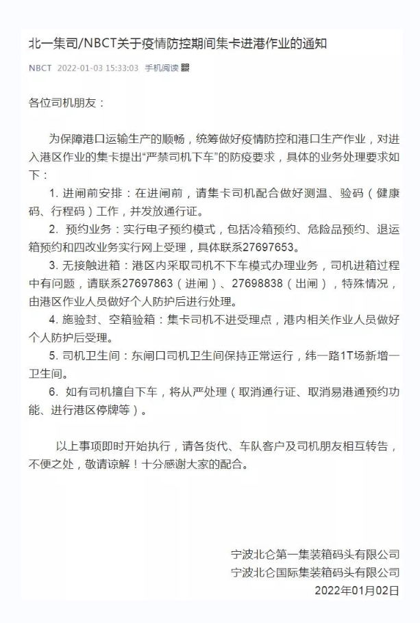 北侖封區！寧波港當前情況一覽及出貨重要注意事項！——國際貨運資訊