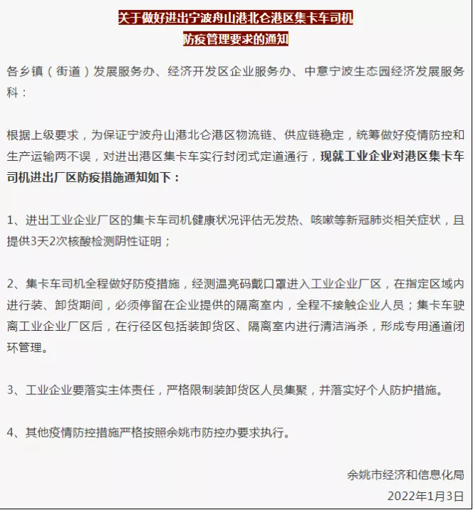 北侖封區！寧波港當前情況一覽及出貨重要注意事項！——國際貨運資訊