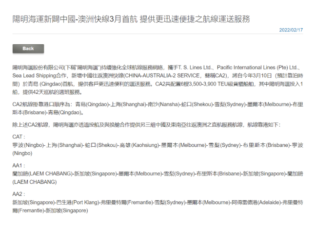 馬士基、赫伯羅特、陽明開通新航線——國際貨運代理資訊(圖3) 馬士基、赫伯羅特、陽明開通新航線——國際貨運代理資訊
