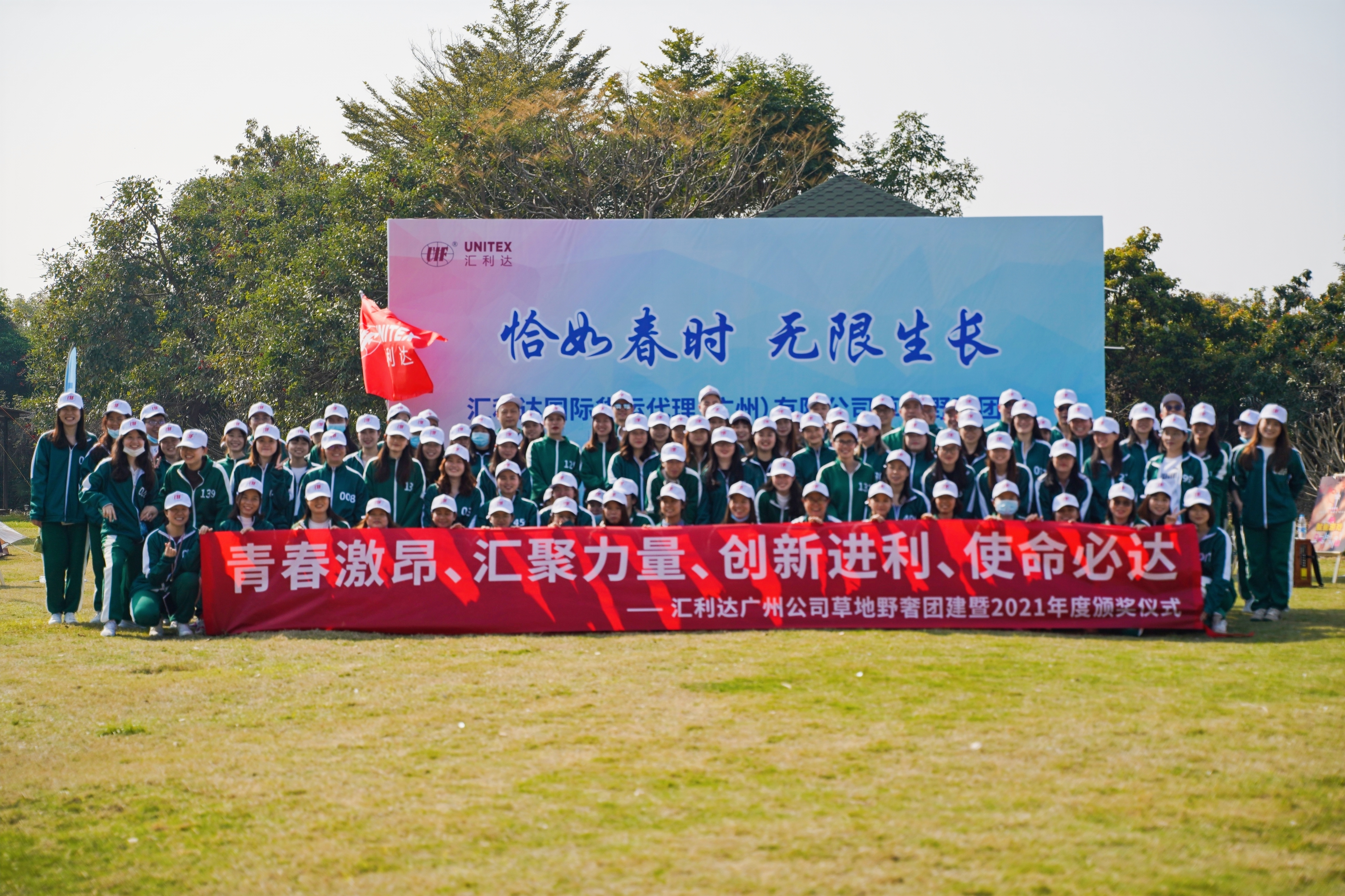 匯利達廣州：用歡笑，赴一場春日的約