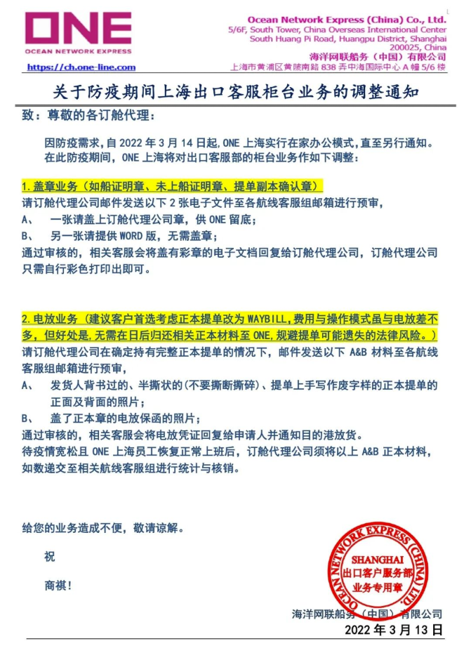 受突發疫情影響，馬士基、ONE、達飛發布業務調整、指引通知——國際貨運資訊