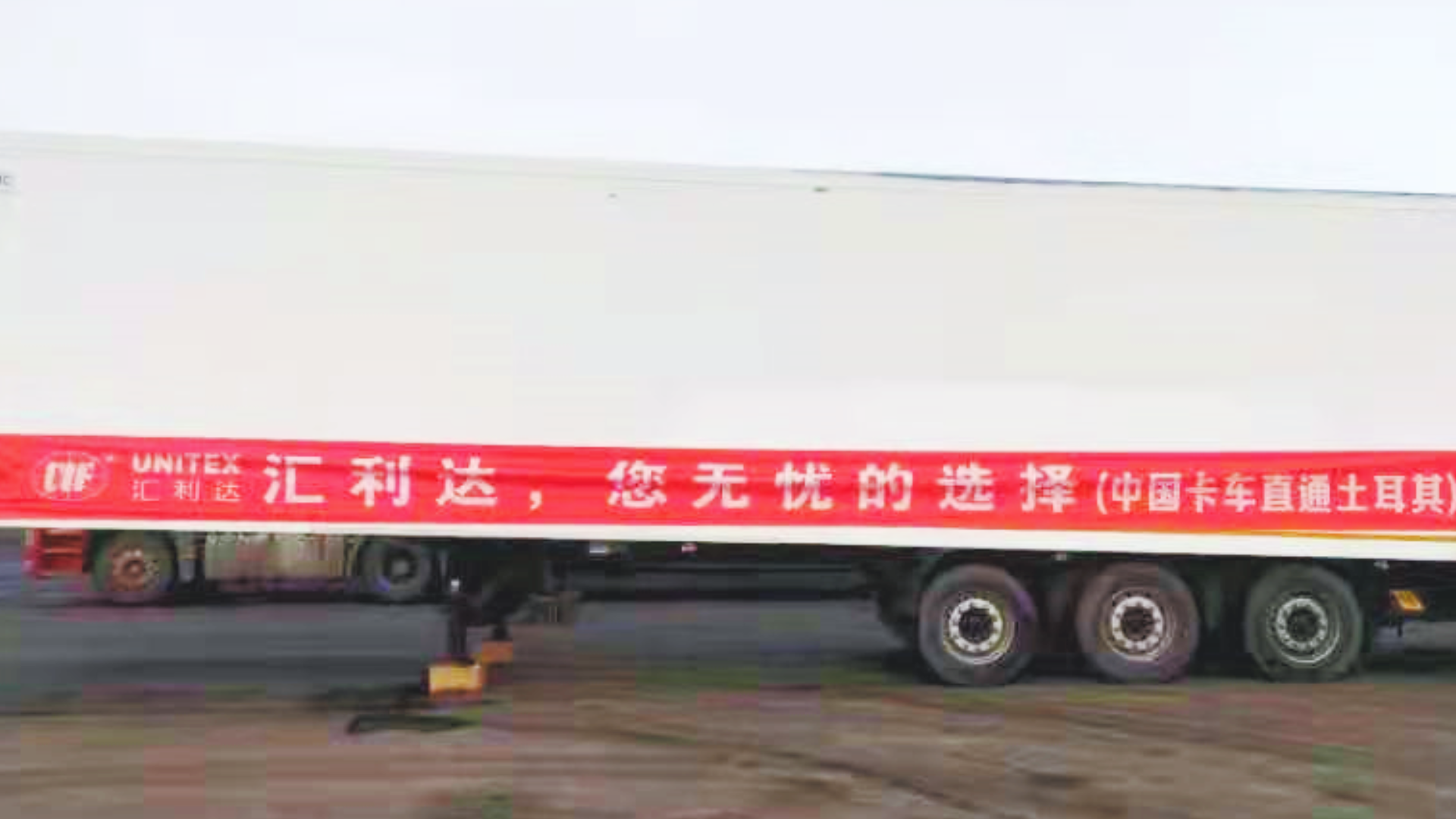 中國直通土耳其國際公路運輸，更快捷&amp;便利的選擇(圖6)