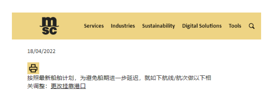 國際貨運資訊|馬士基、MSC、赫伯羅特最新通知