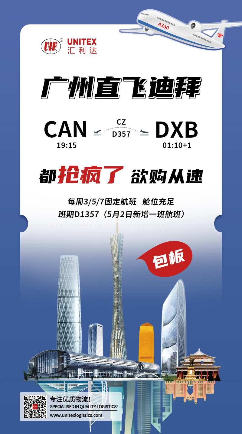 直飛&amp;包板，艙位充足|廣州到迪拜空運業務(圖3)