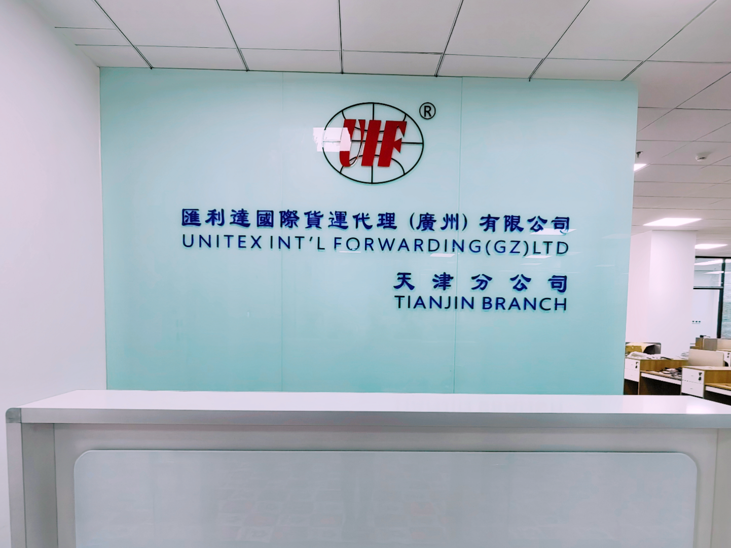 喬遷之喜！匯利達天津搬辦公室了！