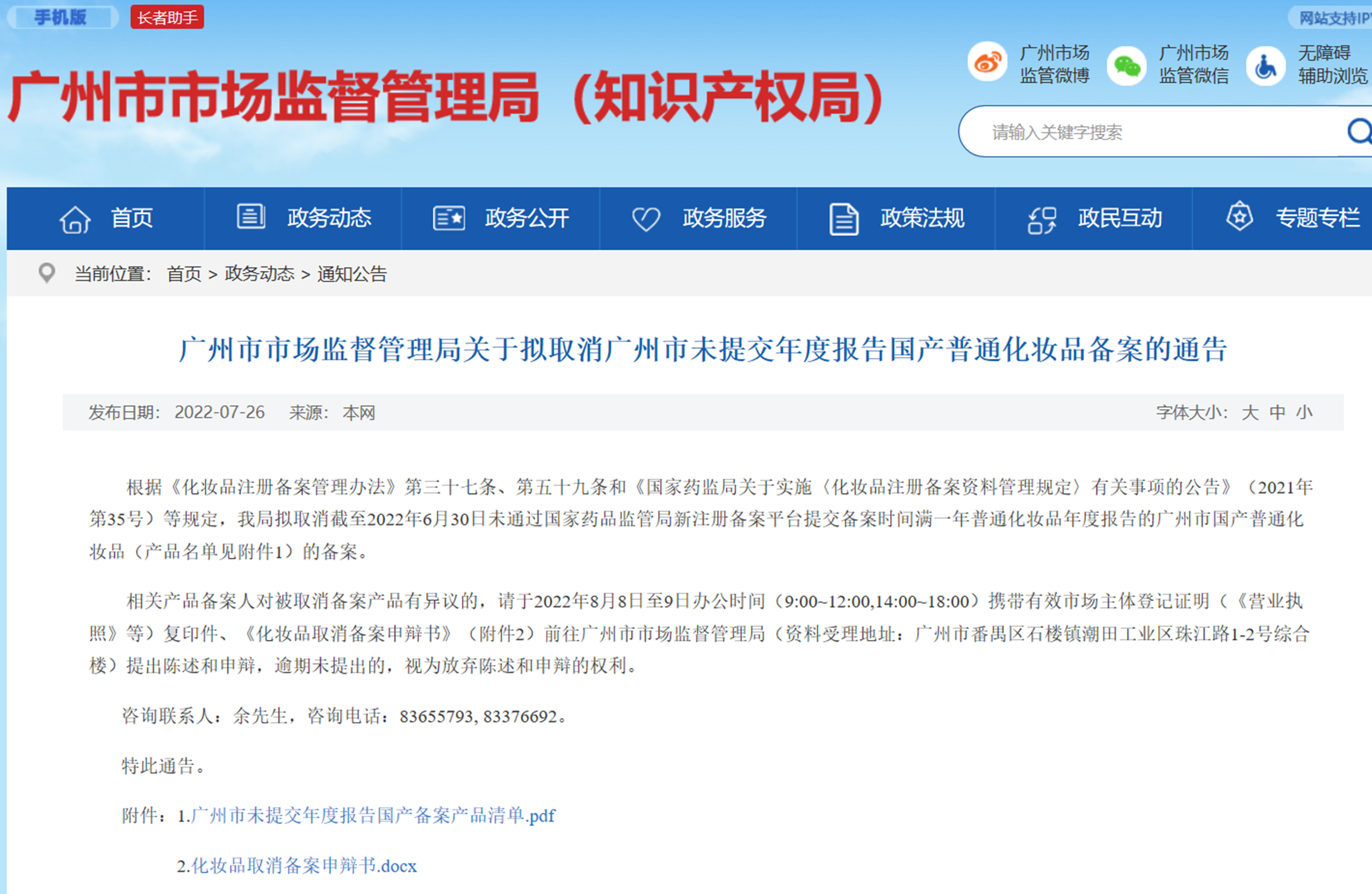 廣州市市場監督管理局發布通告，近20萬化妝品被清退！-廣州進口空運海運資訊(圖1)